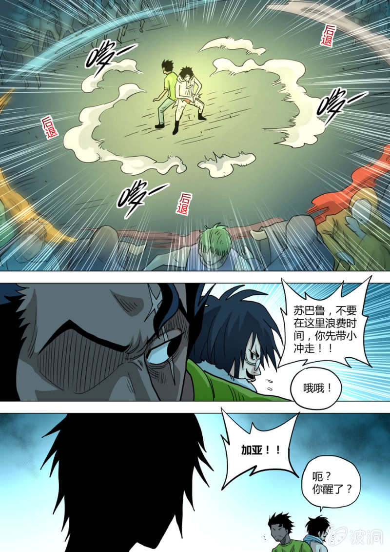 《圣骨》第103话啊不要！ 第12页