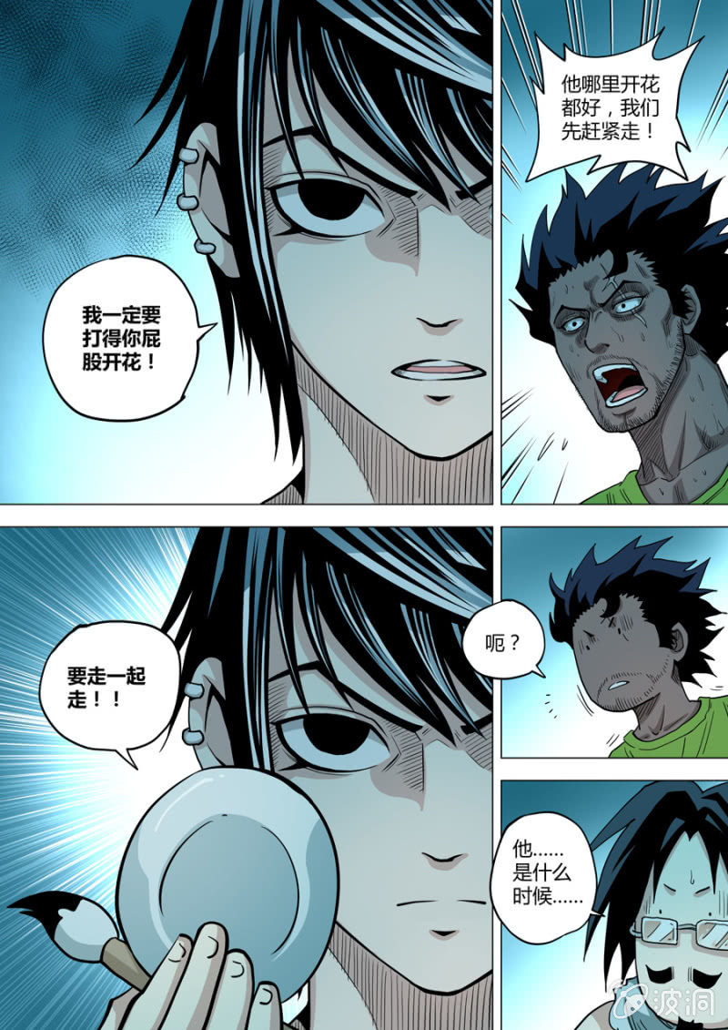 《圣骨》第103话啊不要！ 第13页