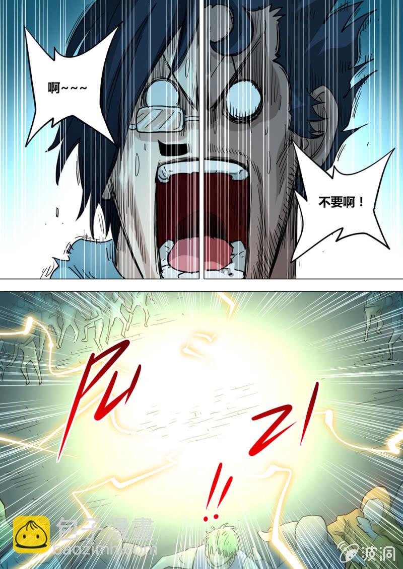 《圣骨》第103话啊不要！ 第14页