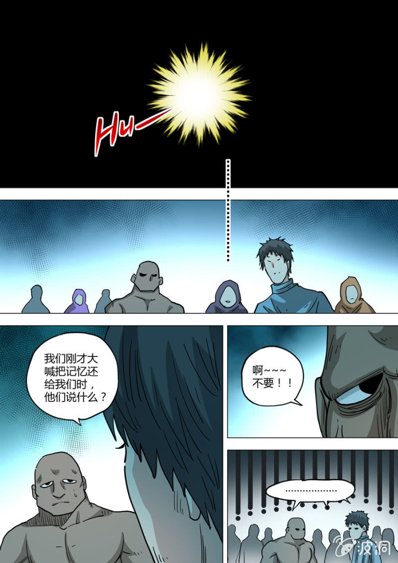 《圣骨》第103话啊不要！ 第15页