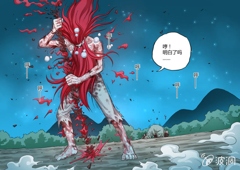 《圣骨》第103话啊不要！ 第3页