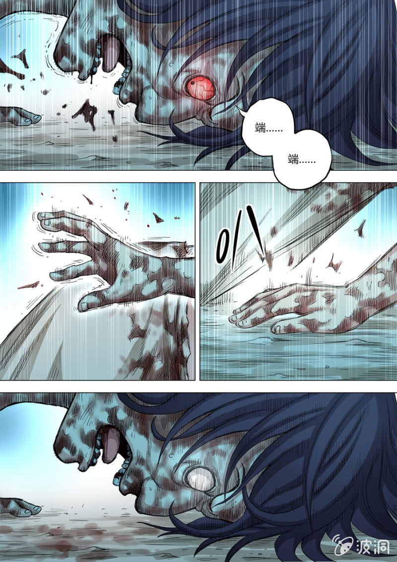 《圣骨》第103话啊不要！ 第4页