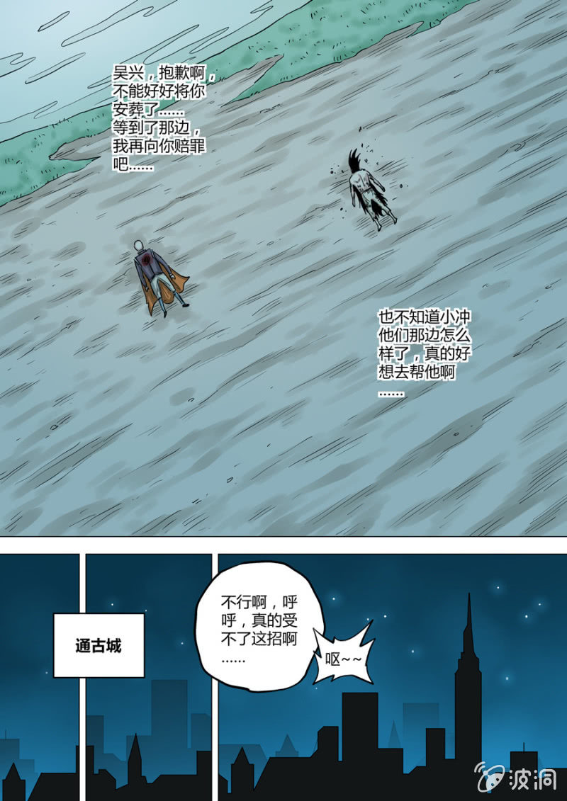 《圣骨》第103话啊不要！ 第6页