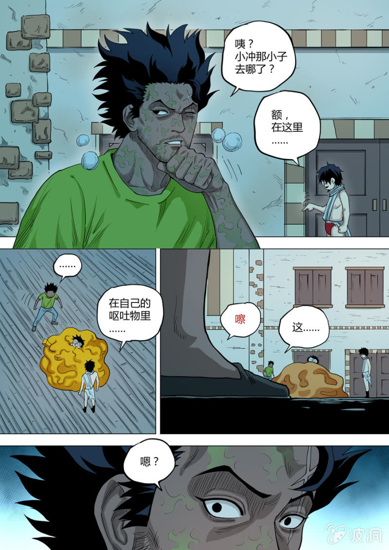 《圣骨》第103话啊不要！ 第7页