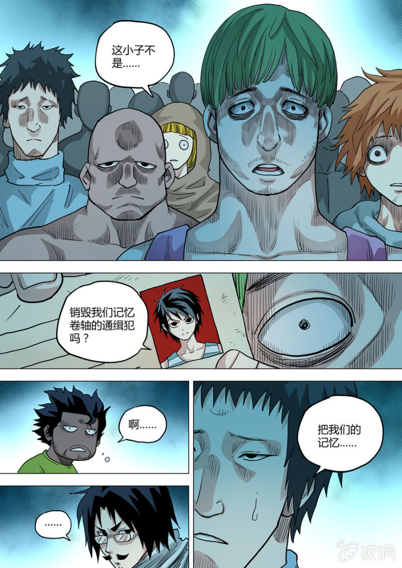 《圣骨》第103话啊不要！ 第8页