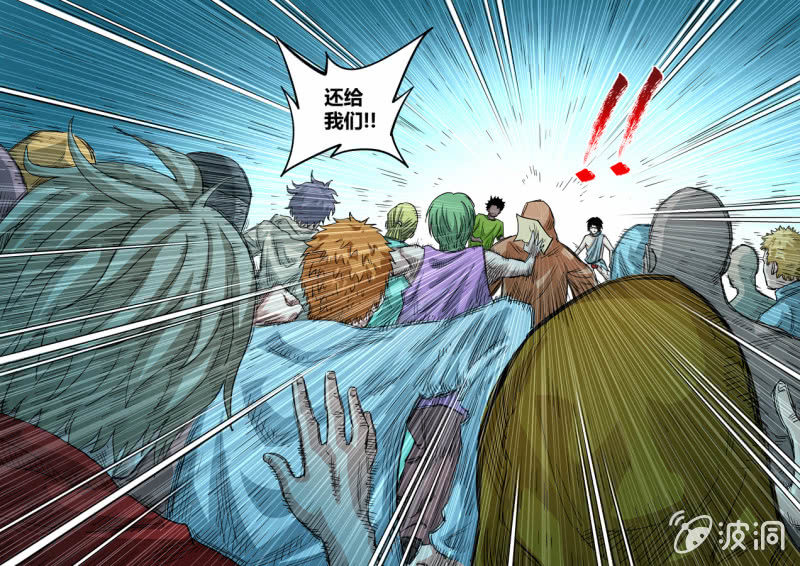 《圣骨》第103话啊不要！ 第9页