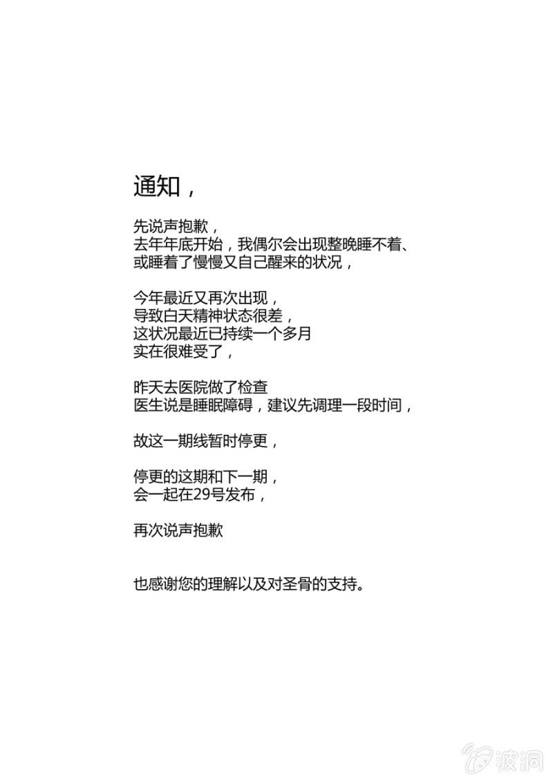 《圣骨》通知 第1页