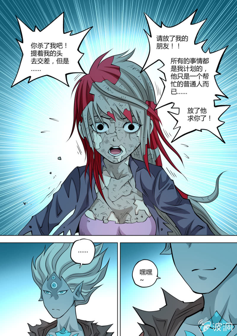 《圣骨》第106话战士觉醒！ 第11页
