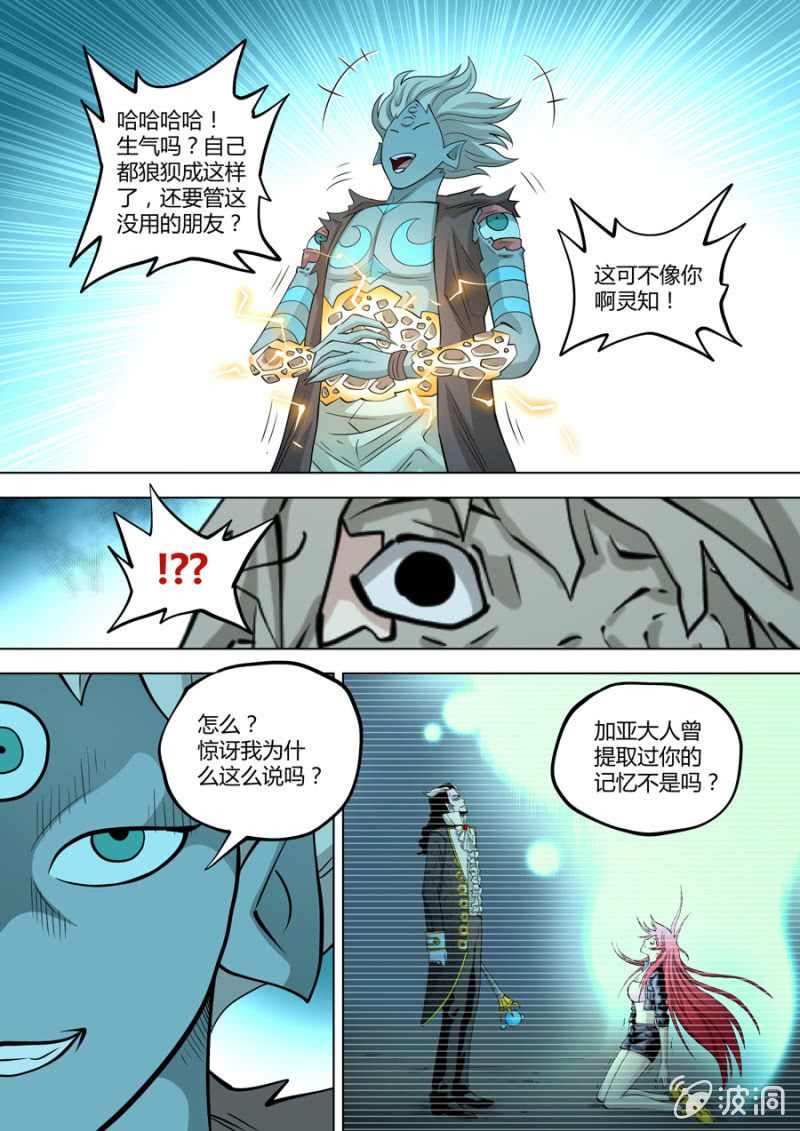 《圣骨》第106话战士觉醒！ 第16页