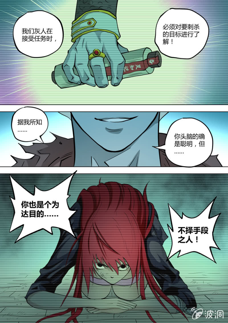 《圣骨》第106话战士觉醒！ 第17页
