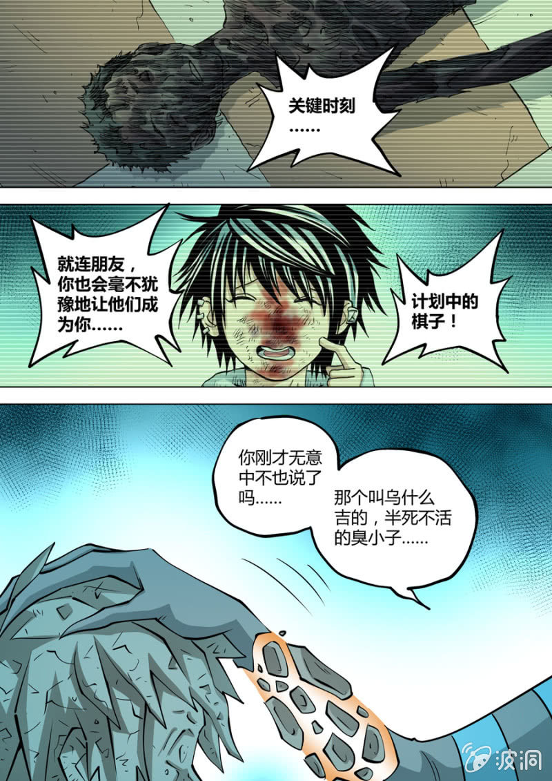 《圣骨》第106话战士觉醒！ 第18页
