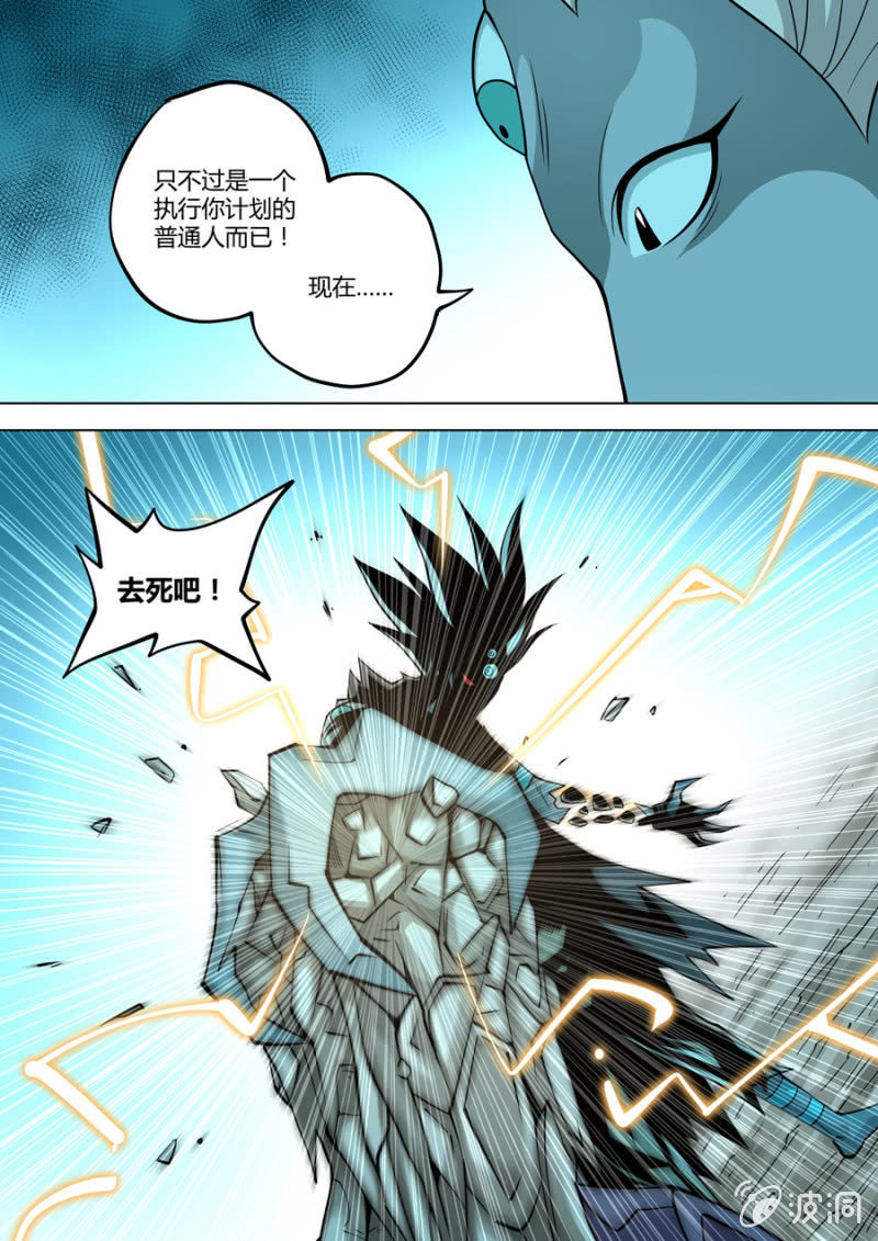 《圣骨》第106话战士觉醒！ 第19页
