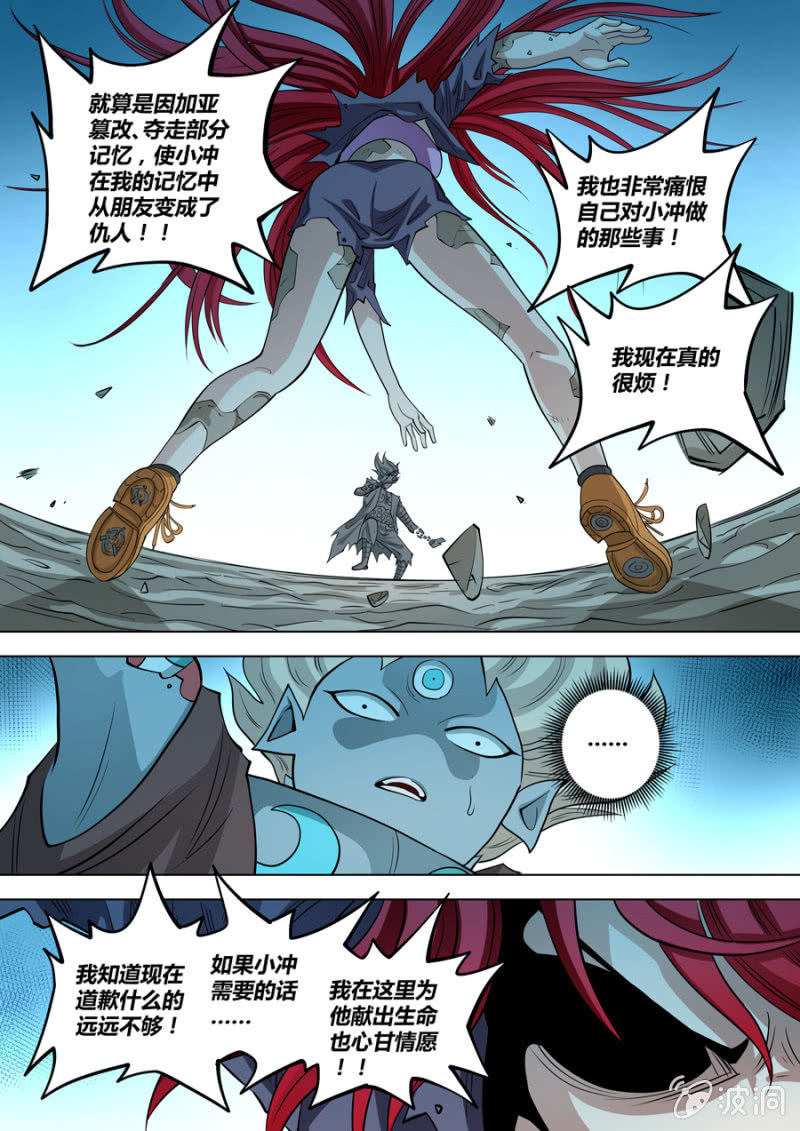 《圣骨》第106话战士觉醒！ 第21页