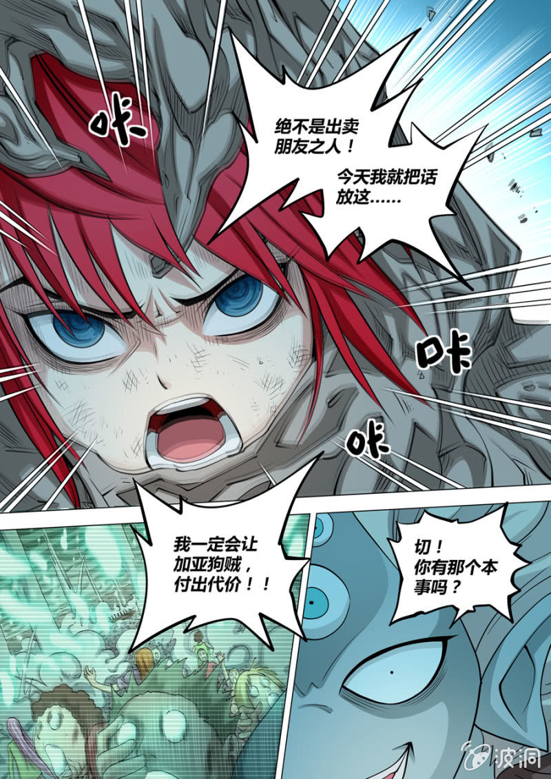 《圣骨》第106话战士觉醒！ 第23页