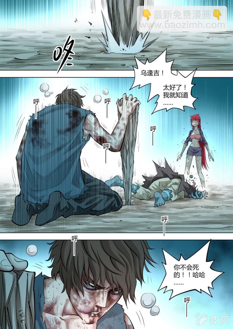 《圣骨》第106话战士觉醒！ 第2页
