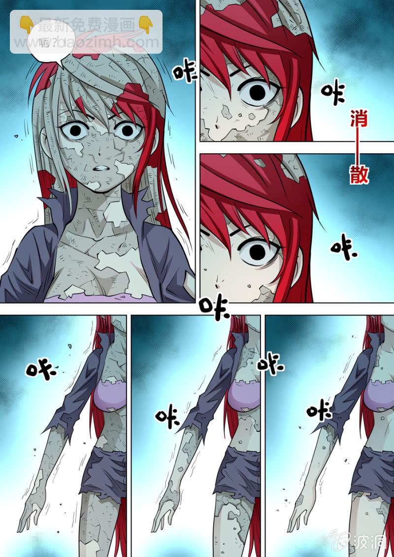 《圣骨》第106话战士觉醒！ 第3页