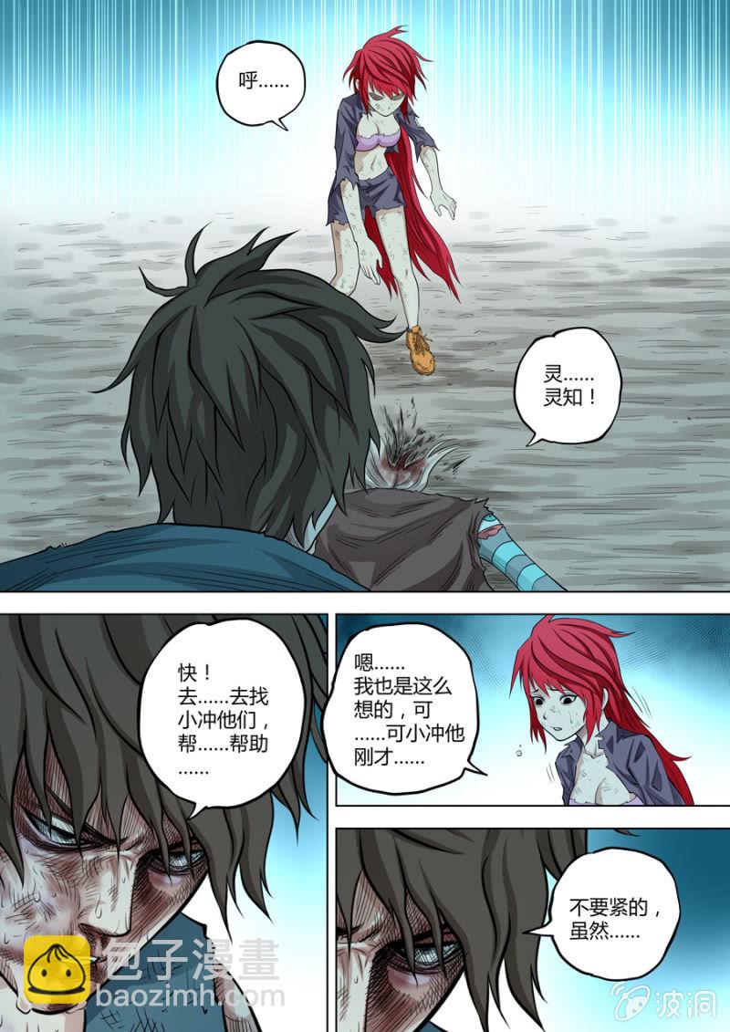 《圣骨》第106话战士觉醒！ 第4页