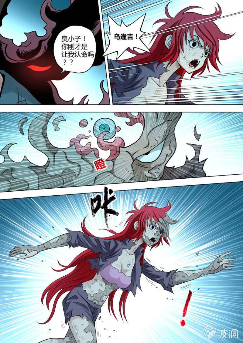 《圣骨》第106话战士觉醒！ 第6页