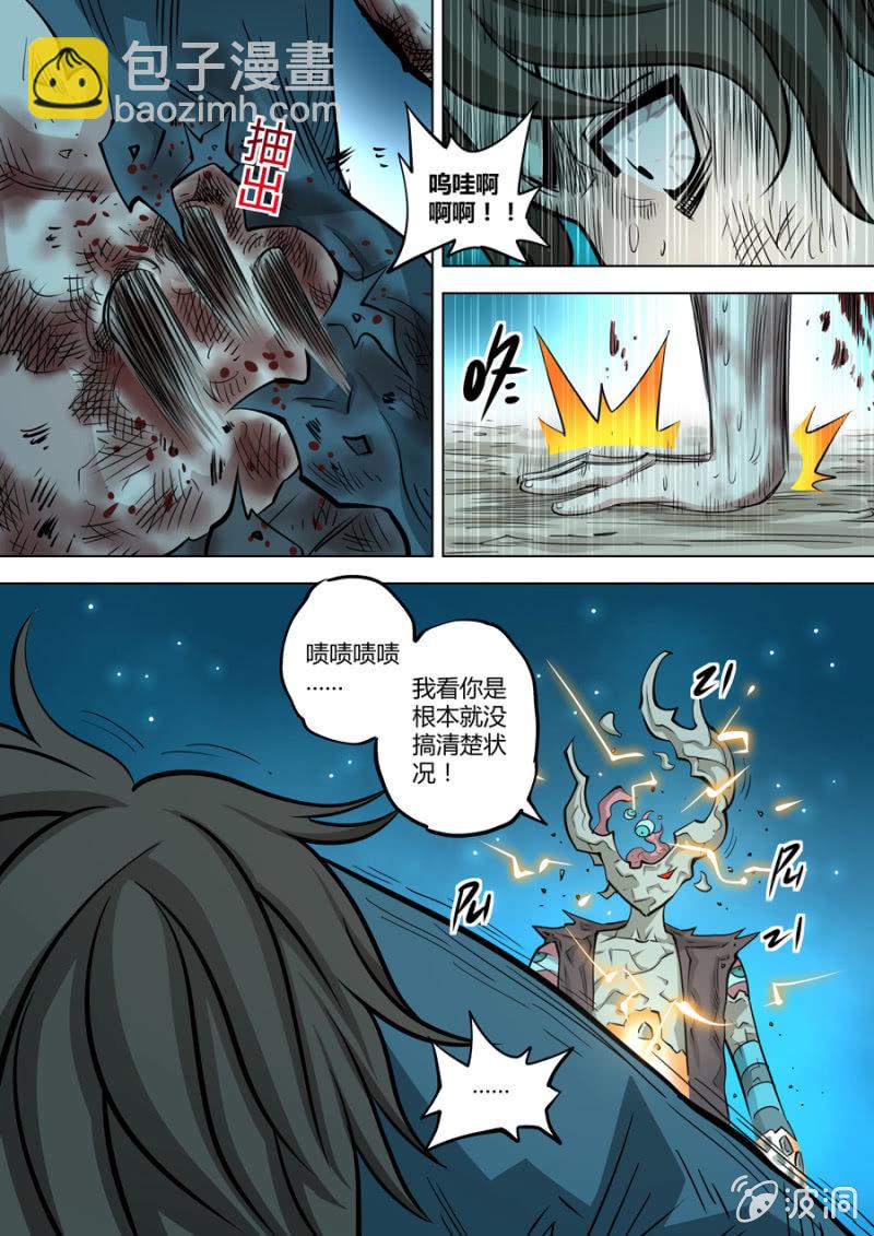 《圣骨》第106话战士觉醒！ 第7页