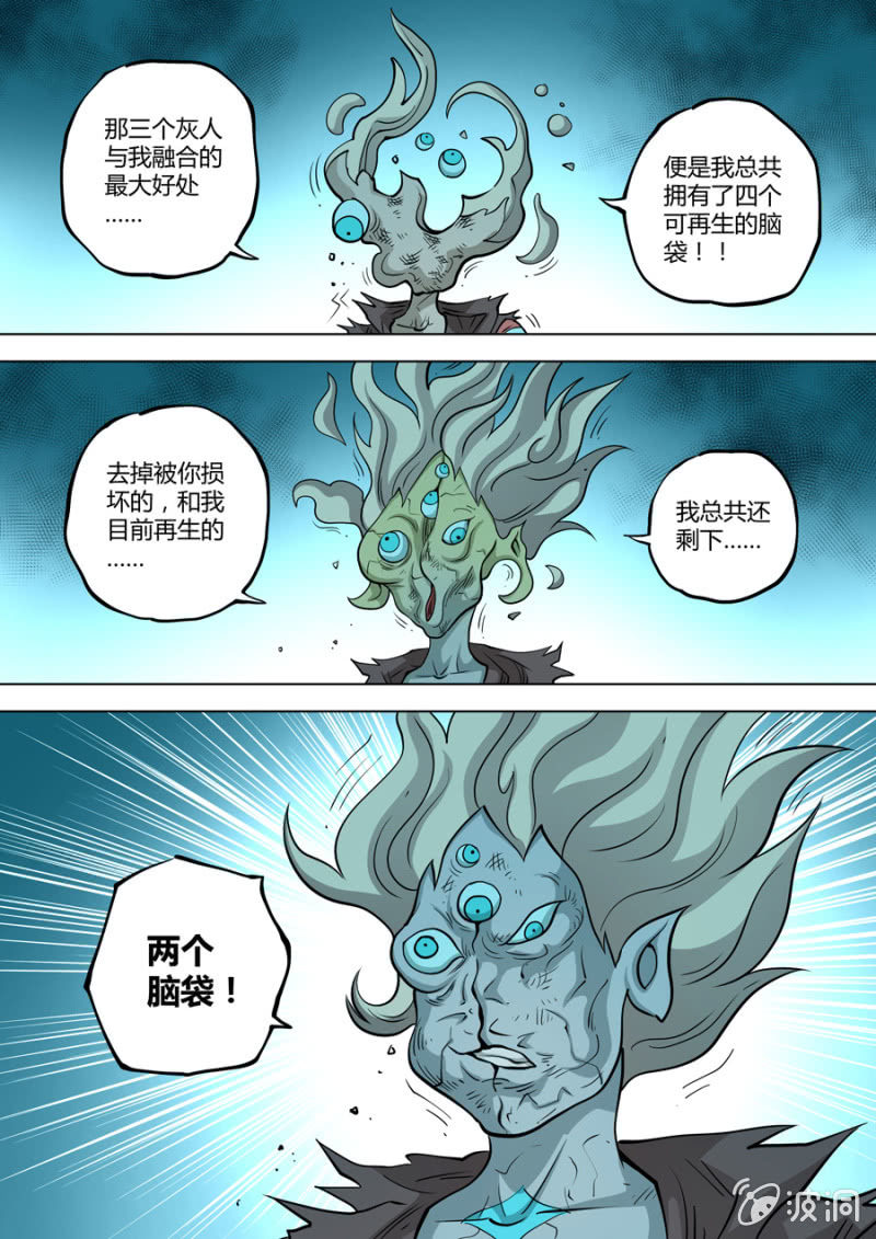 《圣骨》第106话战士觉醒！ 第8页