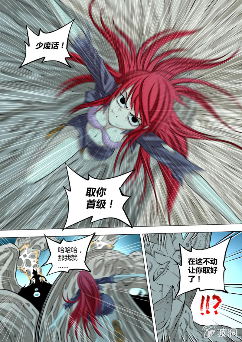 《圣骨》第108话融入泥土后 第16页