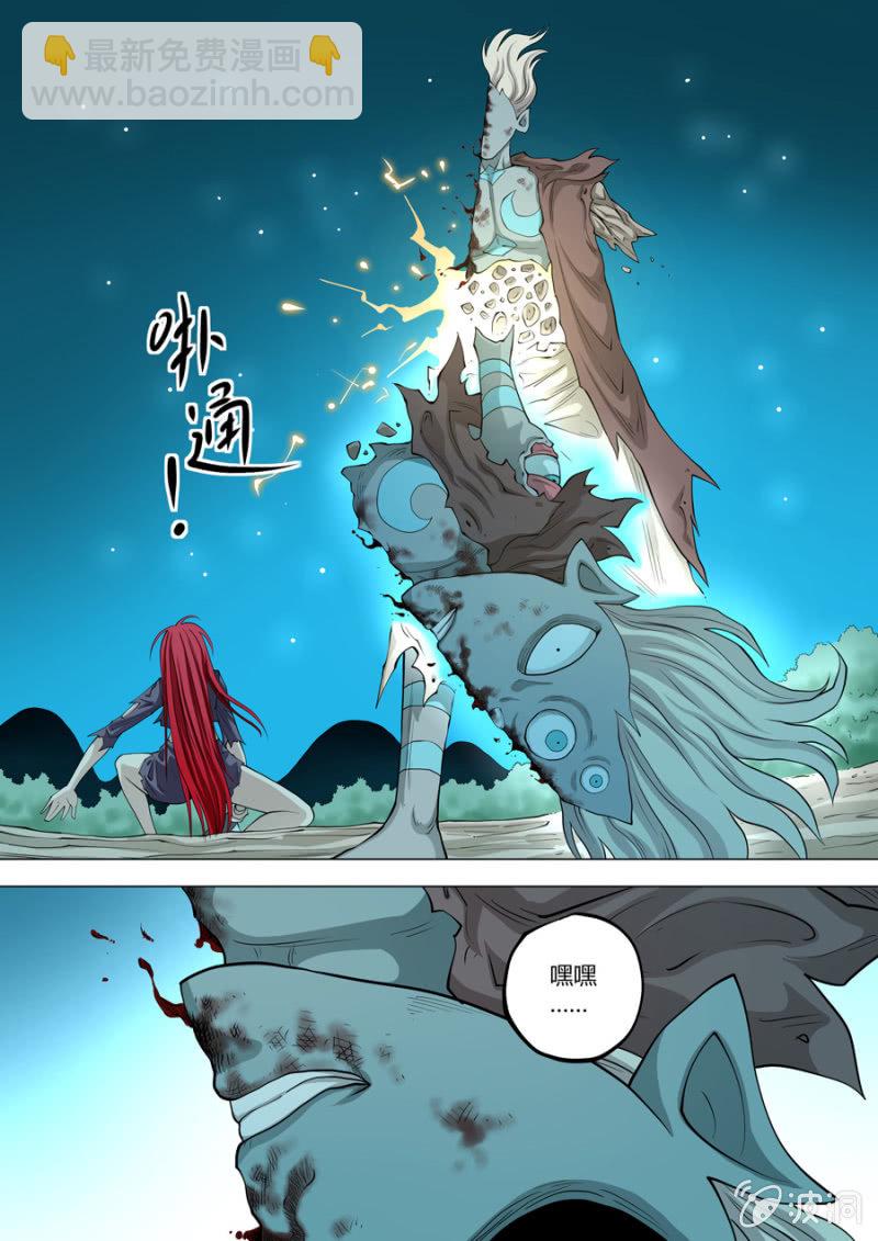 《圣骨》第108话融入泥土后 第5页