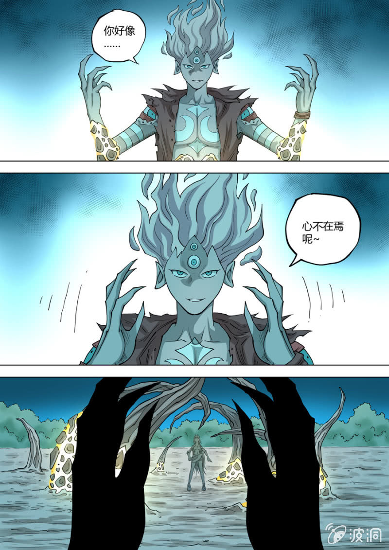 《圣骨》第105话认命吧！ 第12页