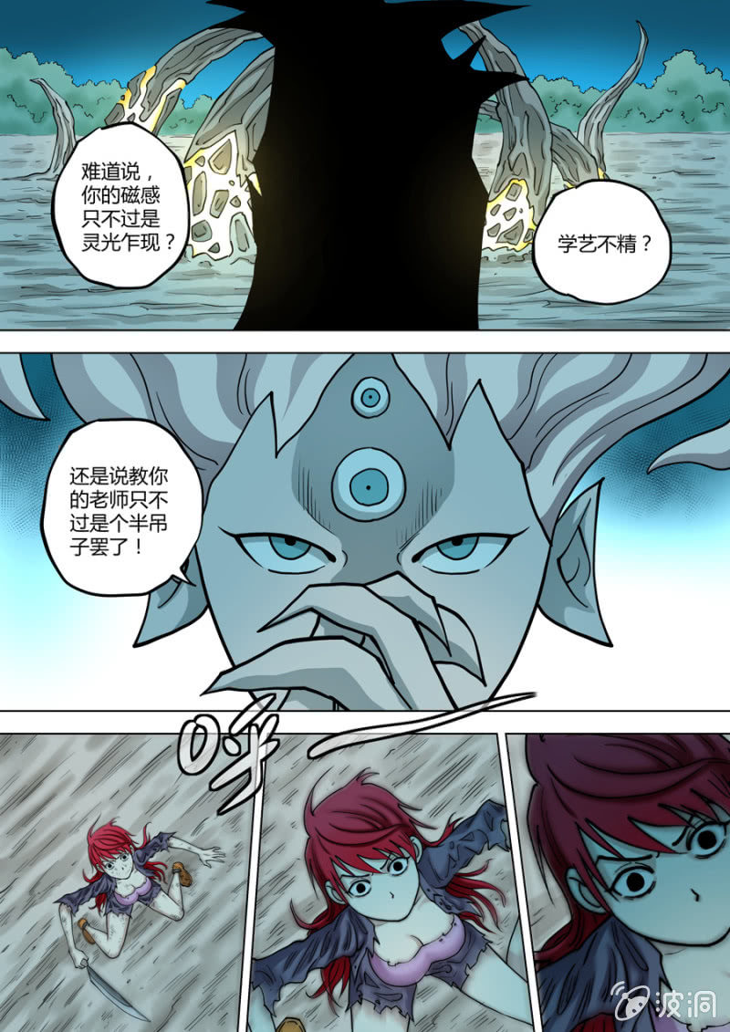 《圣骨》第105话认命吧！ 第13页