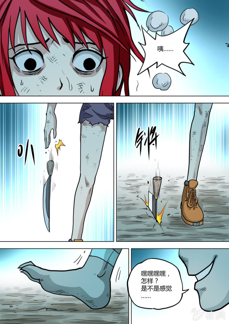 《圣骨》第105话认命吧！ 第16页
