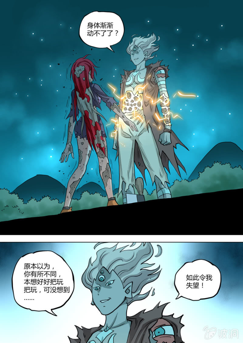 《圣骨》第105话认命吧！ 第17页