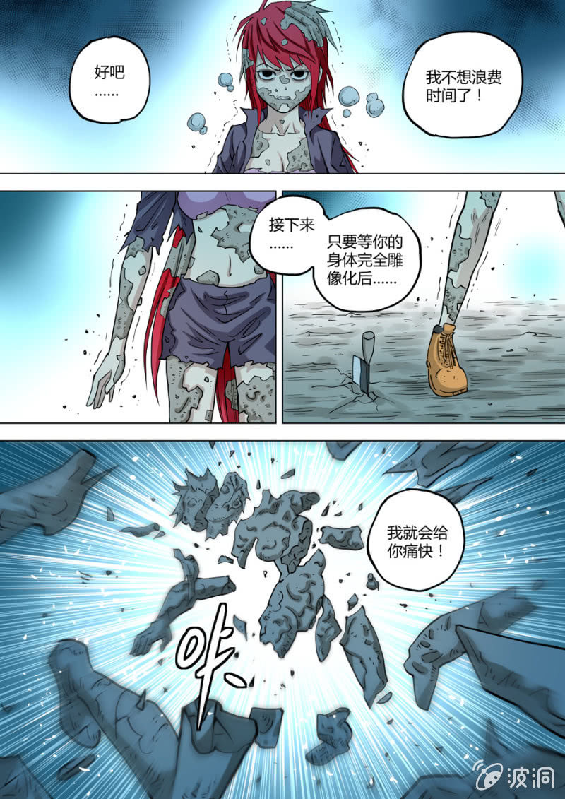 《圣骨》第105话认命吧！ 第18页