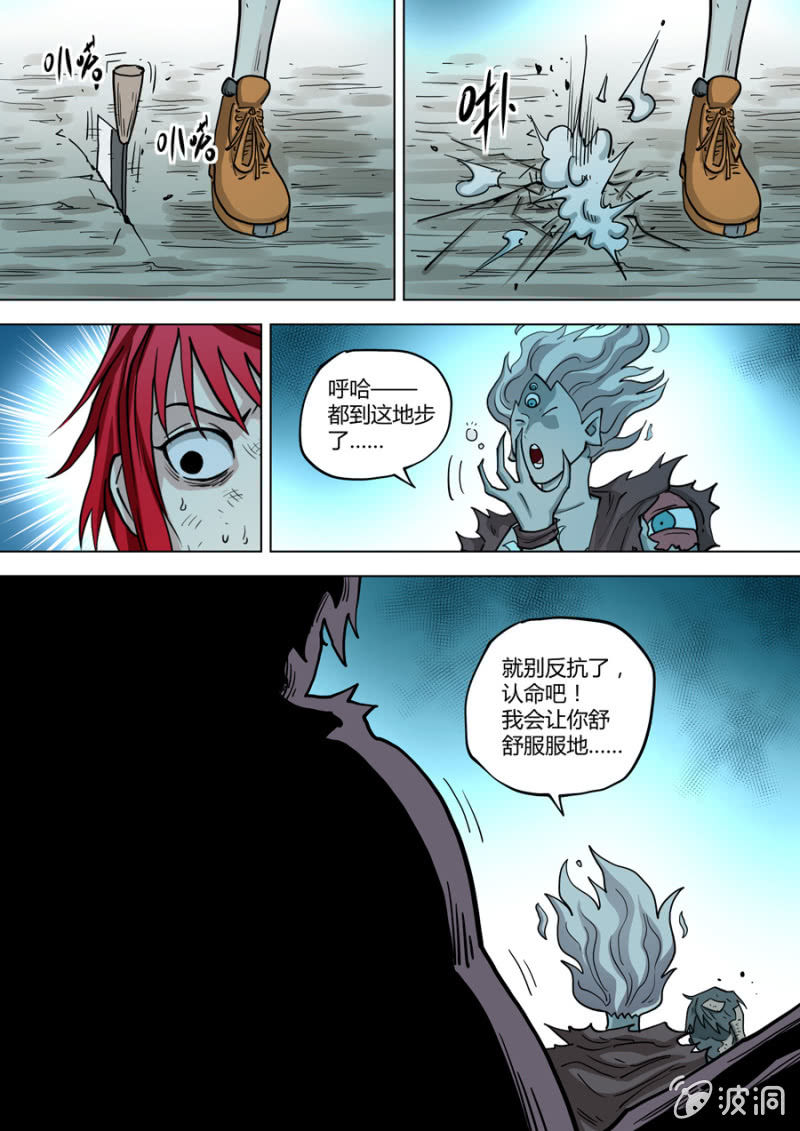《圣骨》第105话认命吧！ 第20页