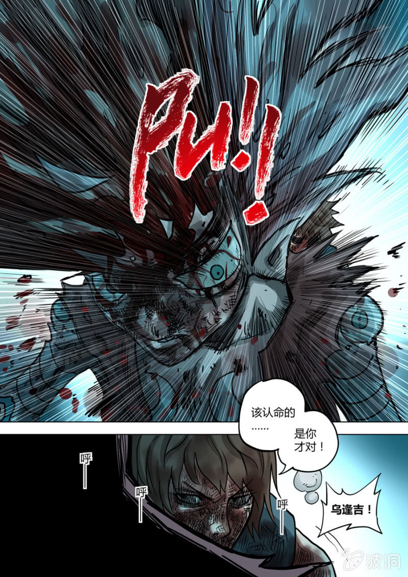 《圣骨》第105话认命吧！ 第21页