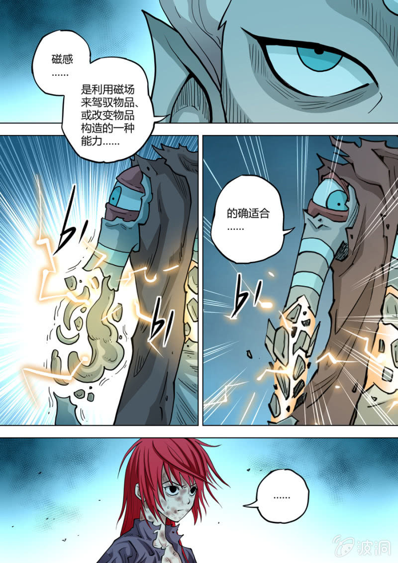 《圣骨》第105话认命吧！ 第2页
