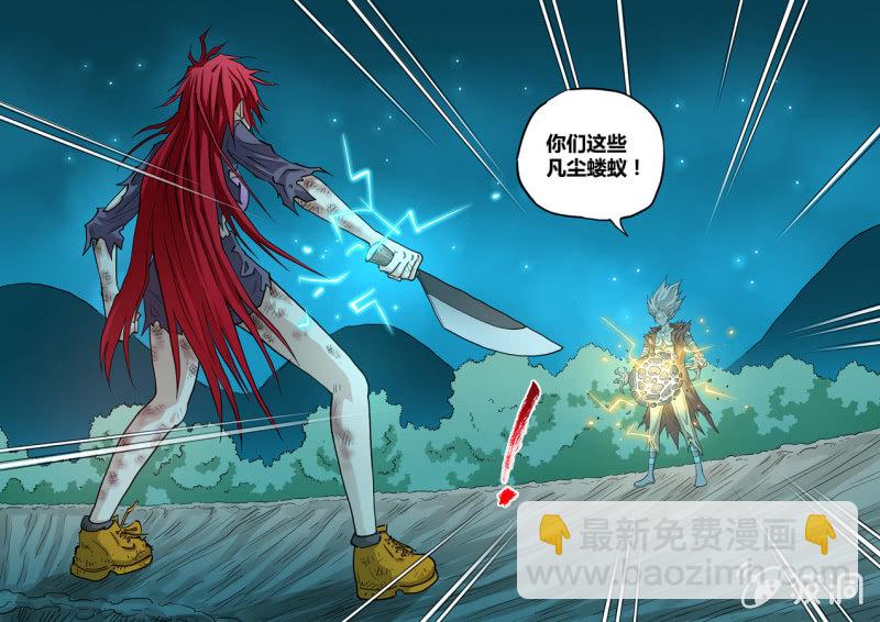 《圣骨》第105话认命吧！ 第3页