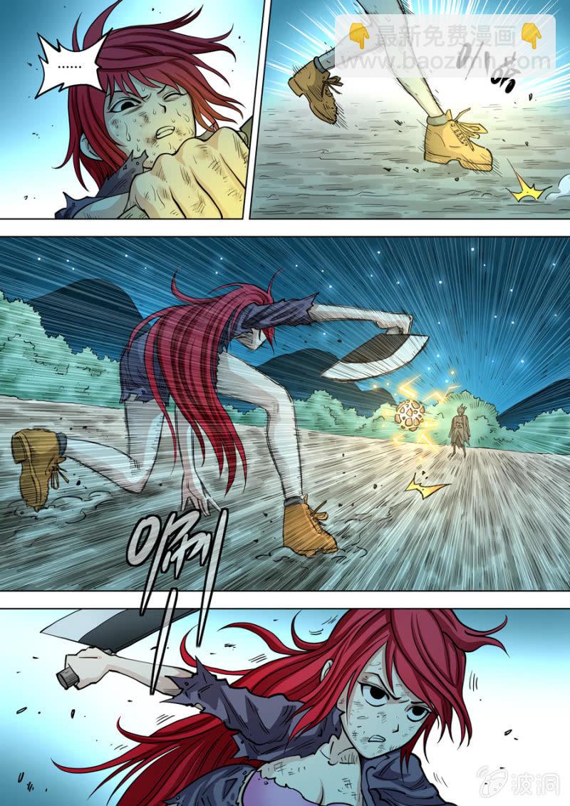 《圣骨》第105话认命吧！ 第6页