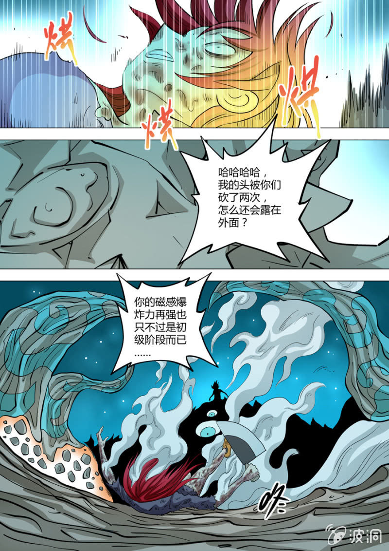 《圣骨》第108话撕心裂肺 第10页