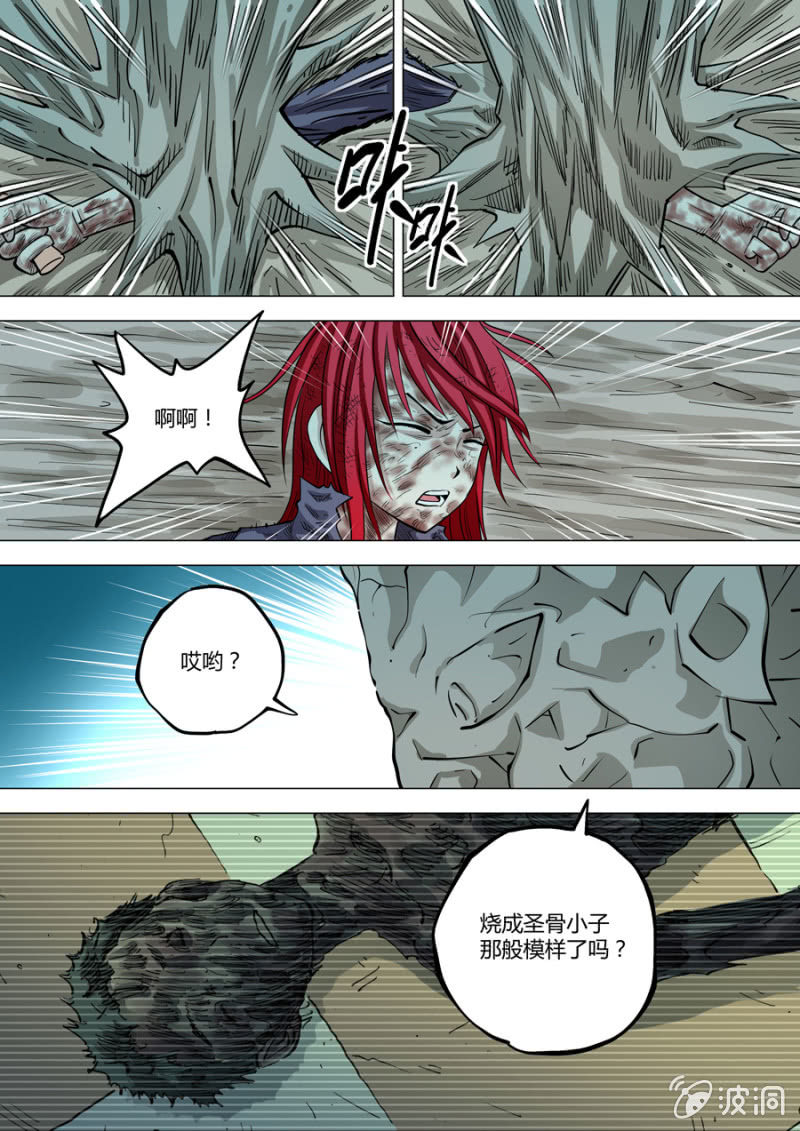 《圣骨》第108话撕心裂肺 第11页