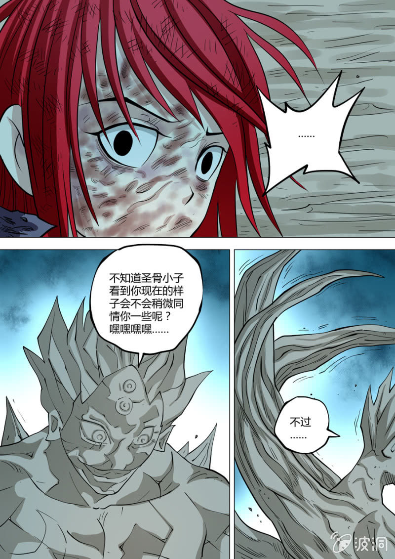 《圣骨》第108话撕心裂肺 第12页