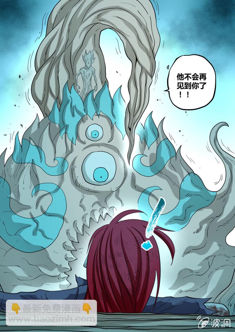 《圣骨》第108话撕心裂肺 第13页