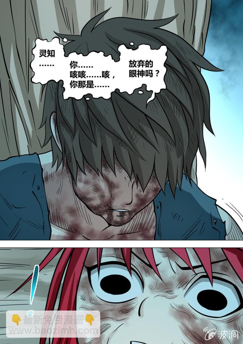 《圣骨》第108话撕心裂肺 第17页