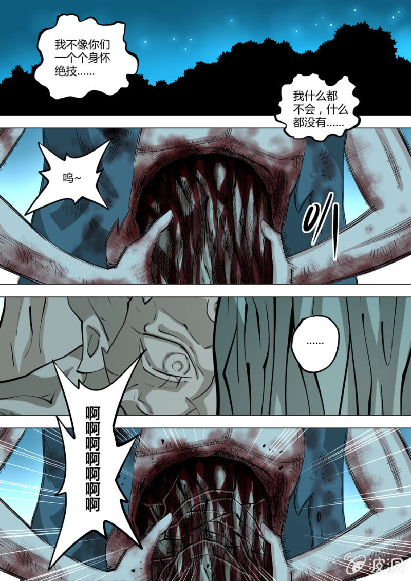 《圣骨》第108话撕心裂肺 第18页