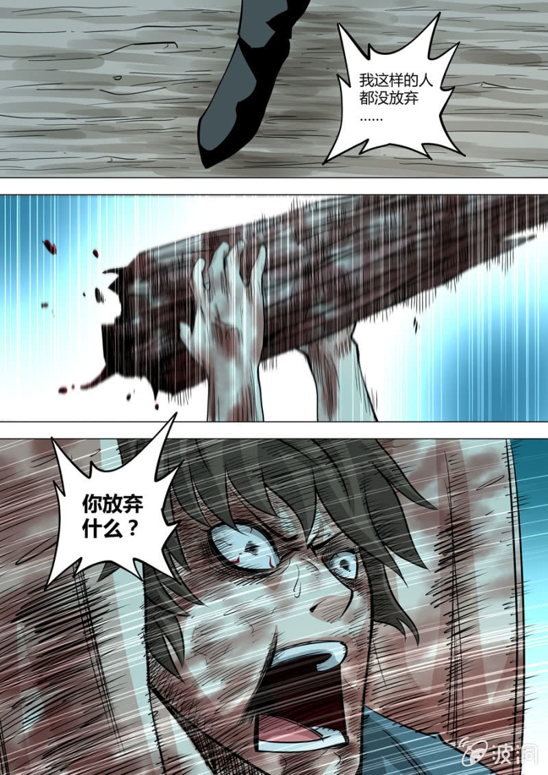 《圣骨》第108话撕心裂肺 第20页