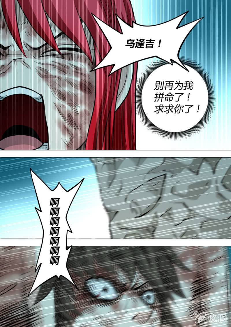 《圣骨》第108话撕心裂肺 第21页