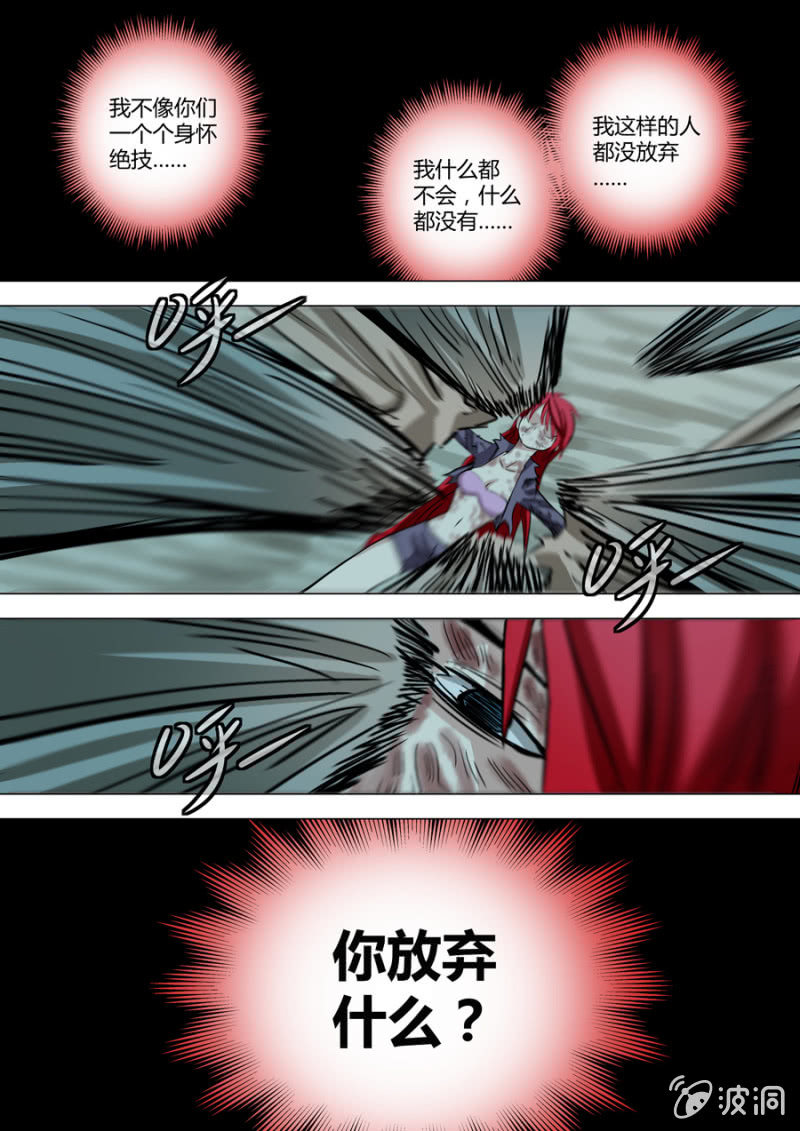 《圣骨》第108话撕心裂肺 第25页