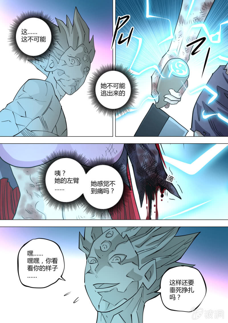 《圣骨》第108话撕心裂肺 第28页