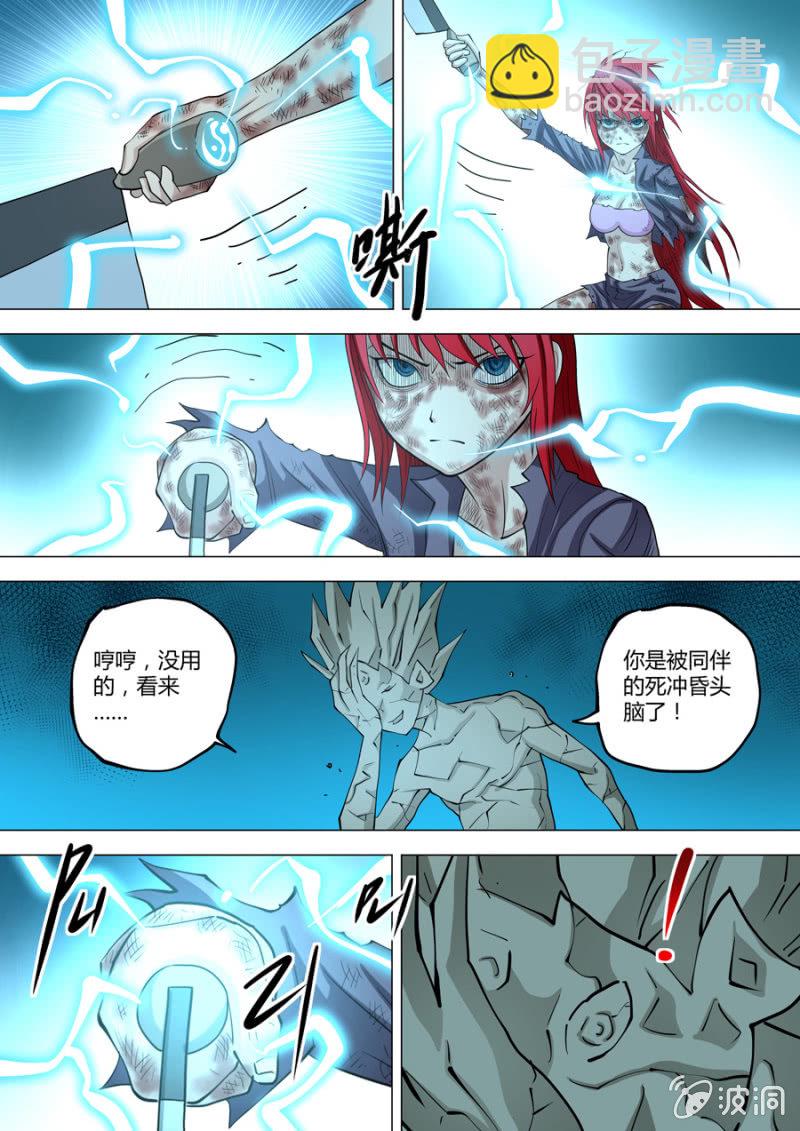 《圣骨》第108话撕心裂肺 第29页