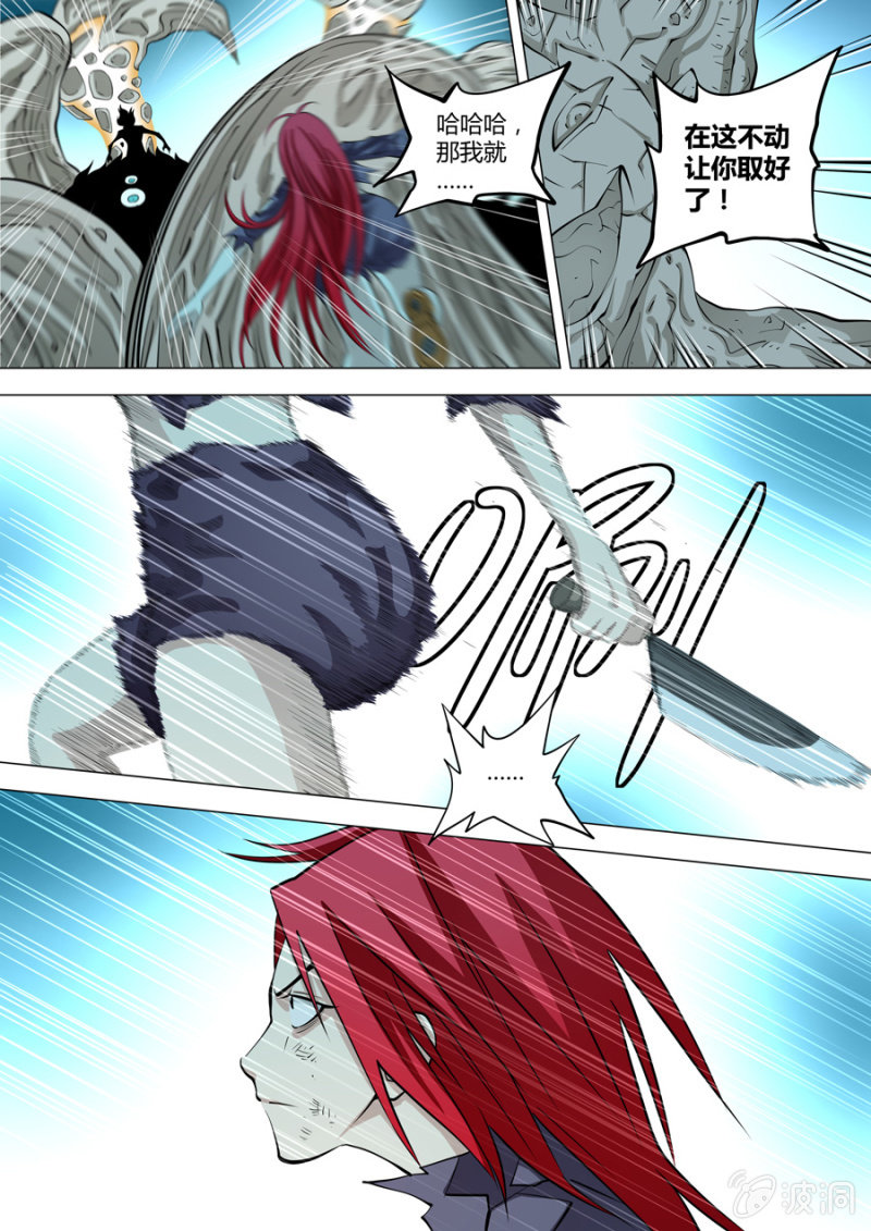 《圣骨》第108话撕心裂肺 第2页