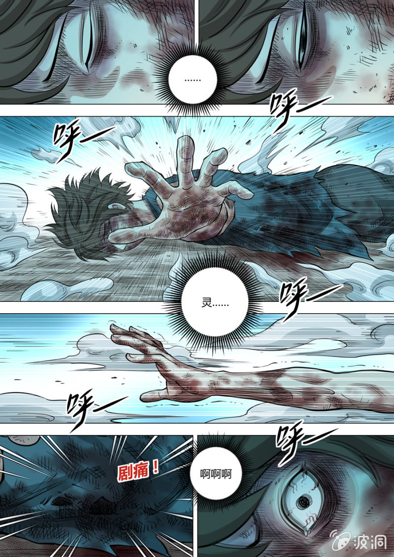 《圣骨》第108话撕心裂肺 第9页