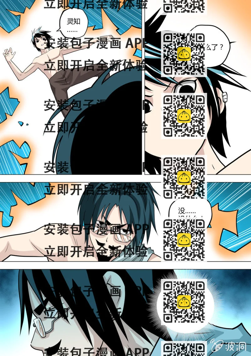 《圣骨》第110话嘭嘭嘭…… 第2页